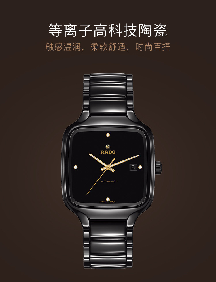 RADO/雷达 真系列陶瓷表带自动机械男士腕表R27078722