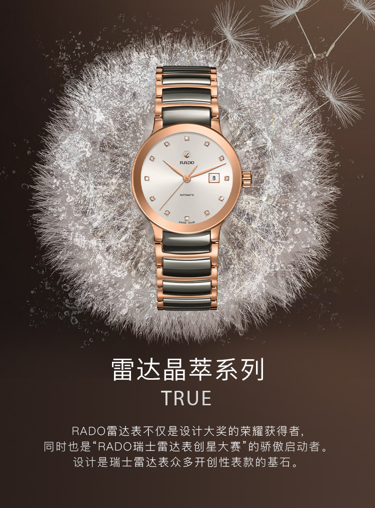 RADO/雷达 晶萃系列陶瓷表带自动机械女士腕表R30183762