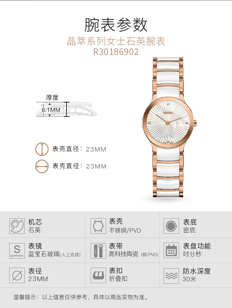 RADO/雷达 晶萃系列陶瓷表带石英女士腕表R30186902