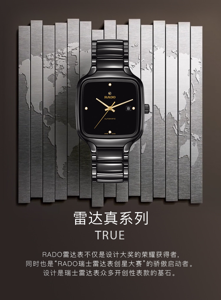 RADO/雷达 真系列陶瓷表带自动机械男士腕表R27078722