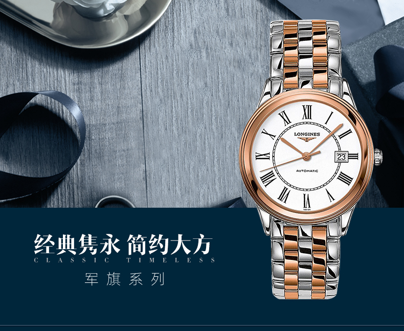 LONGINES/浪琴  军旗系列  自动机械 精钢18K玫金 男表 L4.874.3.91.7（7天内发货）