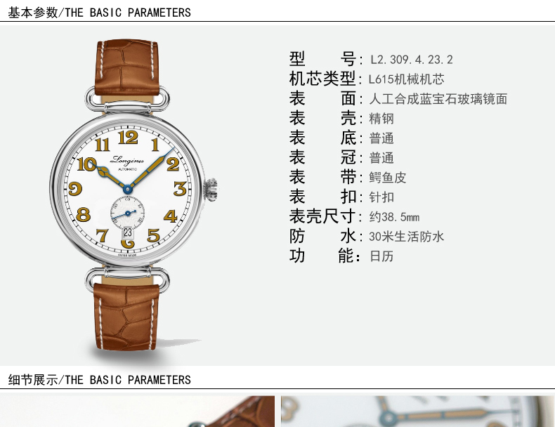 LONGINES/浪琴  经典复刻系列 自动机械 精钢 男女表 L2.309.4.23.2 （7天内发货）