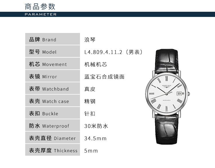 LONGINES/浪琴  博雅系列 真皮自动机械男表 L4.809.4.11.2 （7天内发货）