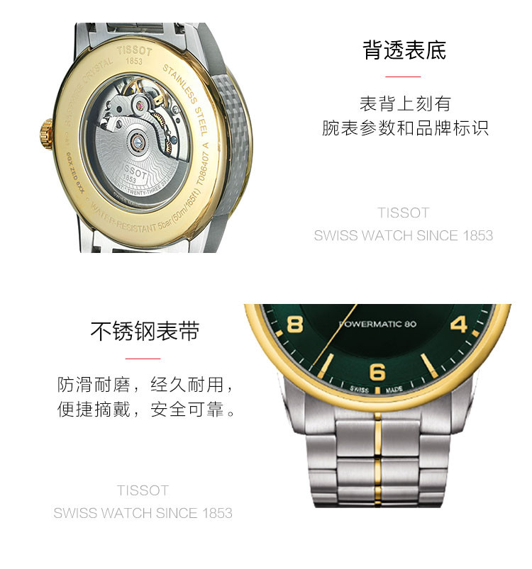 TISSOT/天梭 豪致系列钢带男士机械表T086.407.22.097.00