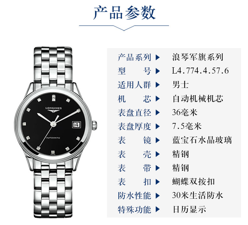 LONGINES/浪琴  军旗系列  自动机械 精钢 男表 L4.774.4.57.6 （7天内发货）