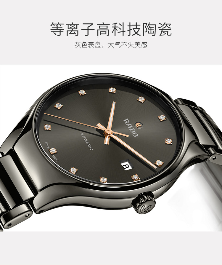 RADO/雷达 真系列陶瓷表带自动机械男士腕表R27057732