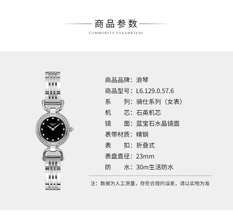 LONGINES/浪琴  骑仕马术系列 精钢石英镶钻女表L6.129.0.57.6 （7天内发货）