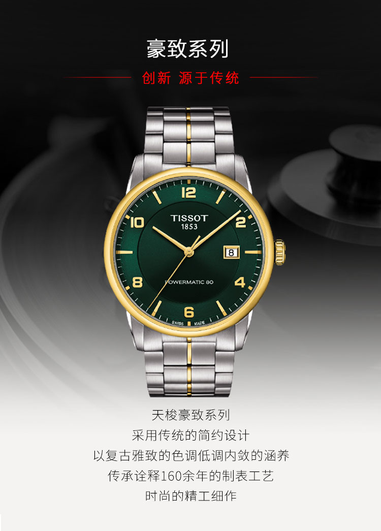 TISSOT/天梭 豪致系列钢带男士机械表T086.407.22.097.00