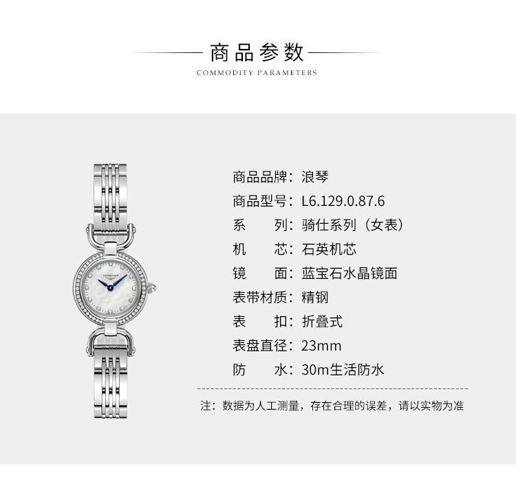 LONGINES/浪琴  骑仕马术系列 石英精钢镶钻女表 L6.129.0.87.6 （7天内发货）