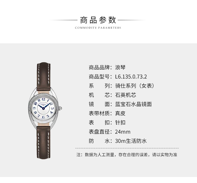 LONGINES/浪琴  骑仕马术系列  真皮石英镶钻女表 L6.135.0.73.2 （7天内发货）