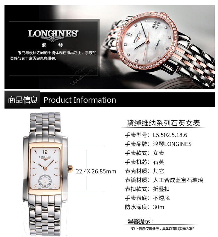 LONGINES/浪琴  黛绰维纳系列  精钢石英女表 L5.502.5.18.6 （7天内发货）