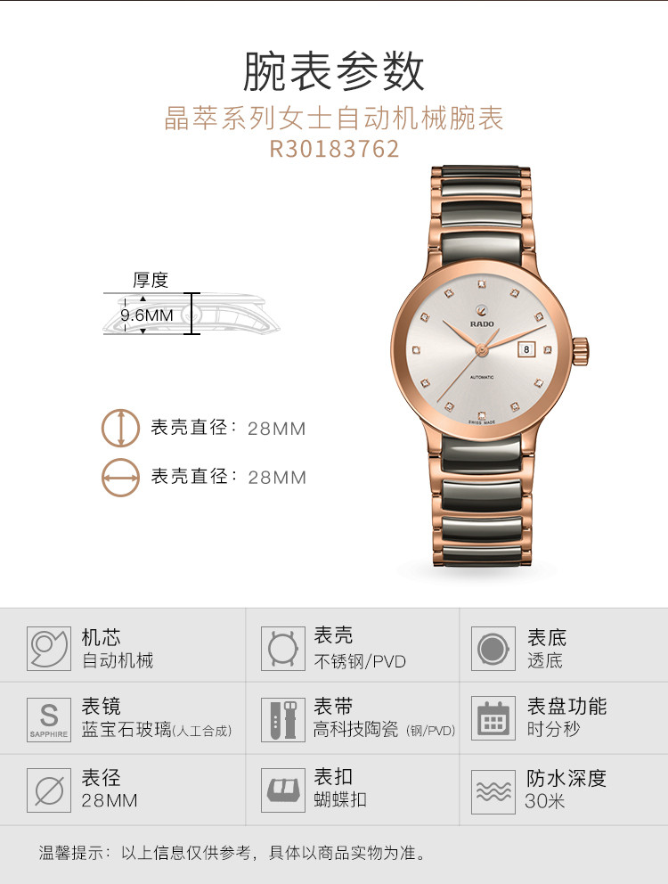 RADO/雷达 晶萃系列陶瓷表带自动机械女士腕表R30183762