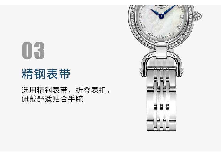 LONGINES/浪琴  骑仕马术系列 石英精钢镶钻女表 L6.129.0.87.6 （7天内发货）