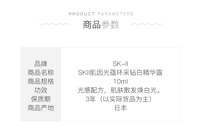 SK-II/SK-II 护肤三件套装(护肤精华露30ml+护肤面膜单片装中样+光蕴环采钻白精华露10ML)包装有非卖品/not for sale/促销品/试用装/请谨慎下单