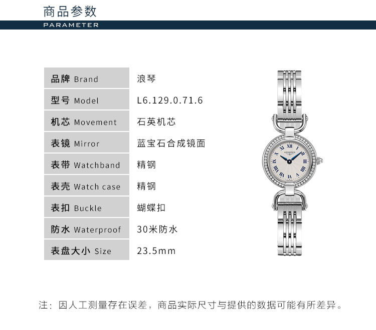 LONGINES/浪琴  骑仕马术系列 镶钻精钢石英女表 L6.129.0.71.6 （7天内发货）