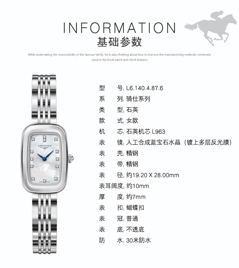 LONGINES/浪琴  骑仕马术系列 镶钻精钢石英女表L6.140.4.87.6 （7天内发货）