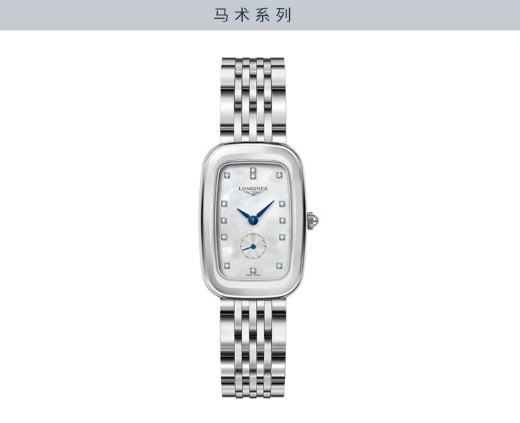 LONGINES/浪琴  骑仕马术系列   镶钻精钢石英女表  L6.143.4.87.6 （7天内发货）