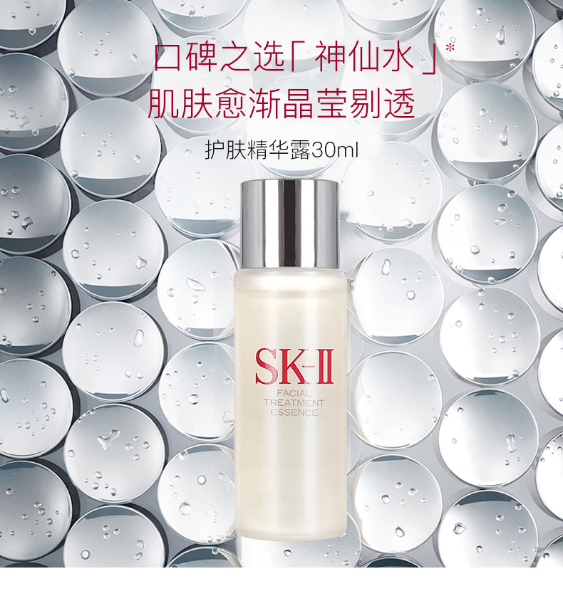 SK-II/SK-II 护肤三件套装(护肤精华露30ml+护肤面膜单片装中样+光蕴环采钻白精华露10ML)包装有非卖品/not for sale/促销品/试用装/请谨慎下单