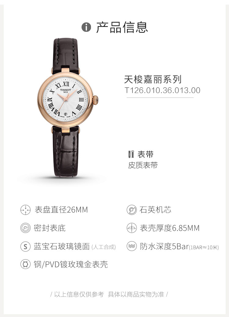 【2021新品】TISSOT/天梭 嘉丽系列小美人皮带石英女士腕表T126.010.36.013.00