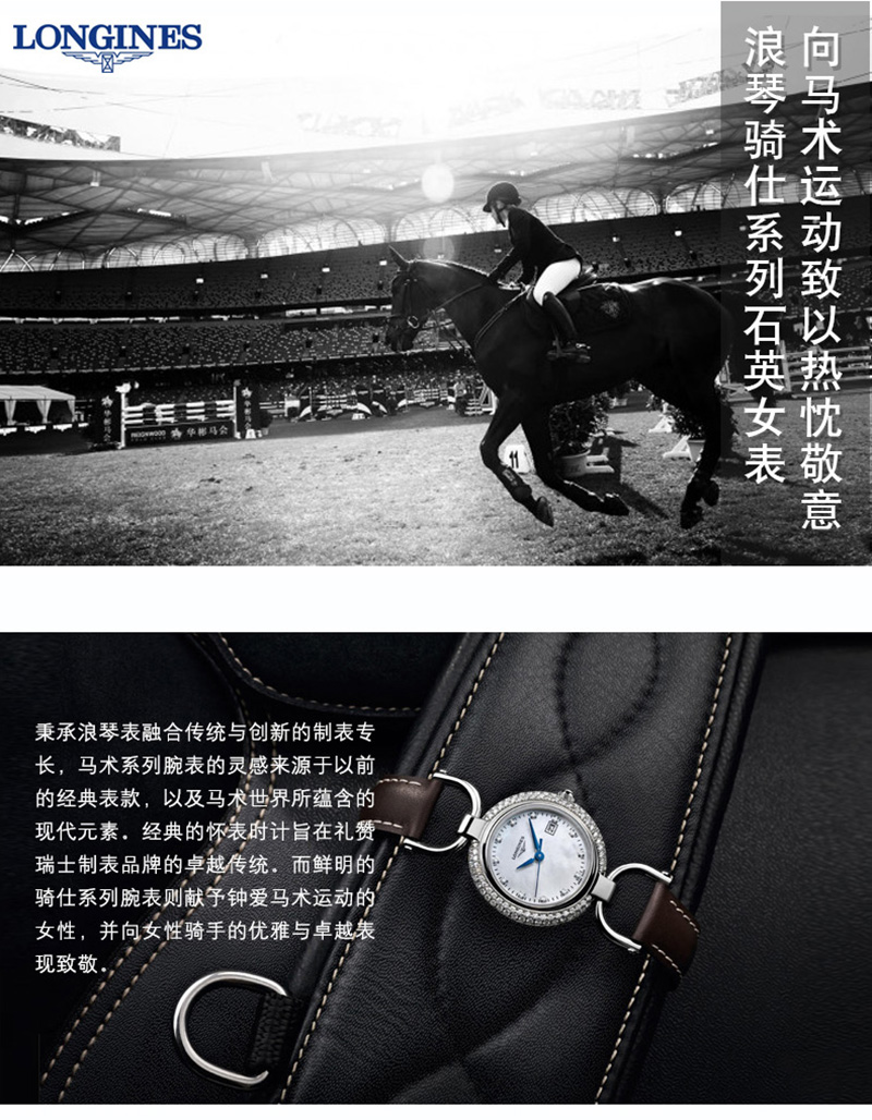 LONGINES/浪琴  骑仕马术系列 镶钻精钢石英女表L6.140.4.87.6 （7天内发货）