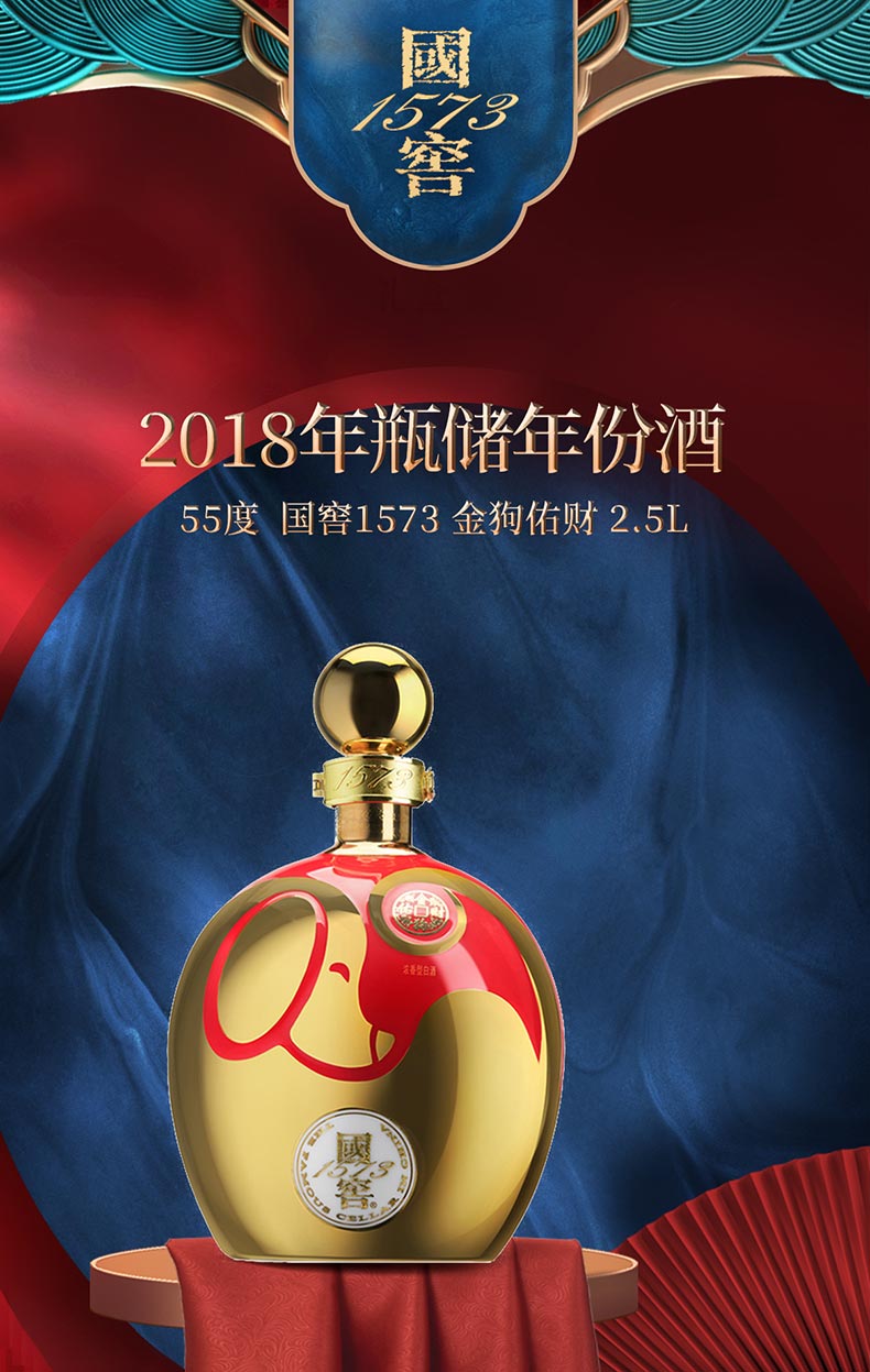 【官方旗舰店】【2018生肖酒】国窖1573官方旗舰店 封藏大典金狗佑财A款55度2.5L