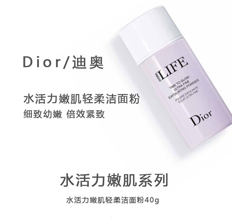 DIOR/迪奥乐肤源轻柔洁面粉40ML