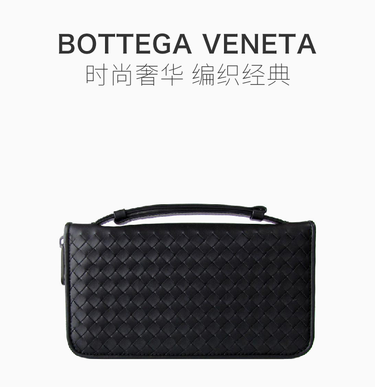 Bottega Veneta/葆蝶家 男士黑色皮革经典编织款啦啦开合钱夹钱包手拿包手提包男包 577561-V4651-1000