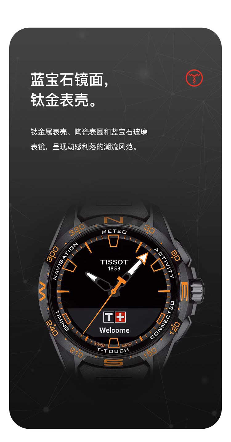 【21年新品】TISSOT/天梭 腾智无界系列太阳能智能运动石英腕表