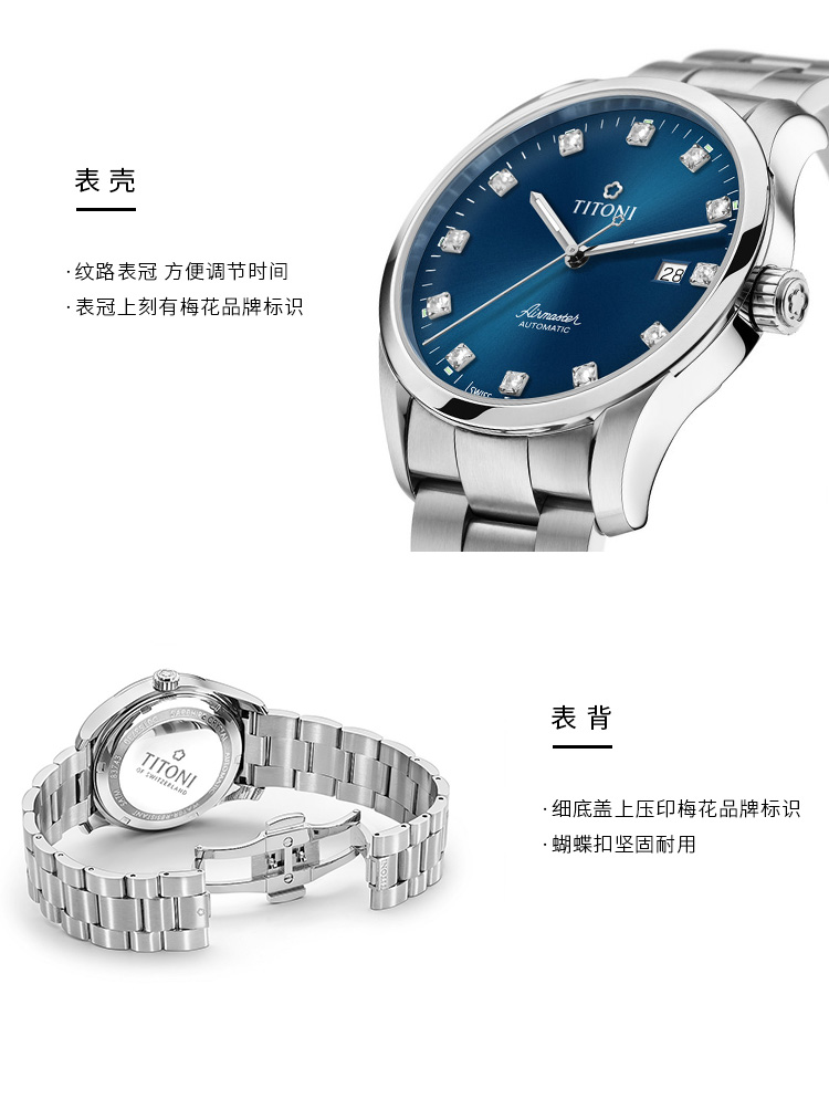 TITONI/梅花瑞士手表 空霸系列 简约时尚休闲 自动机械男表 39mm蓝盘钢带 83743-S-656