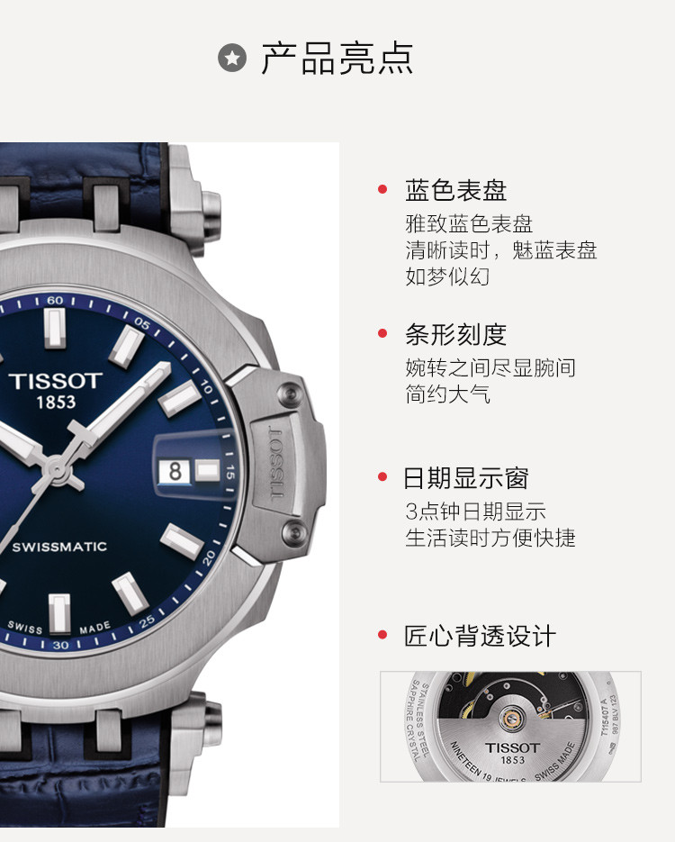 TISSOT/天梭 竞速系列橡胶表带机械男士手表