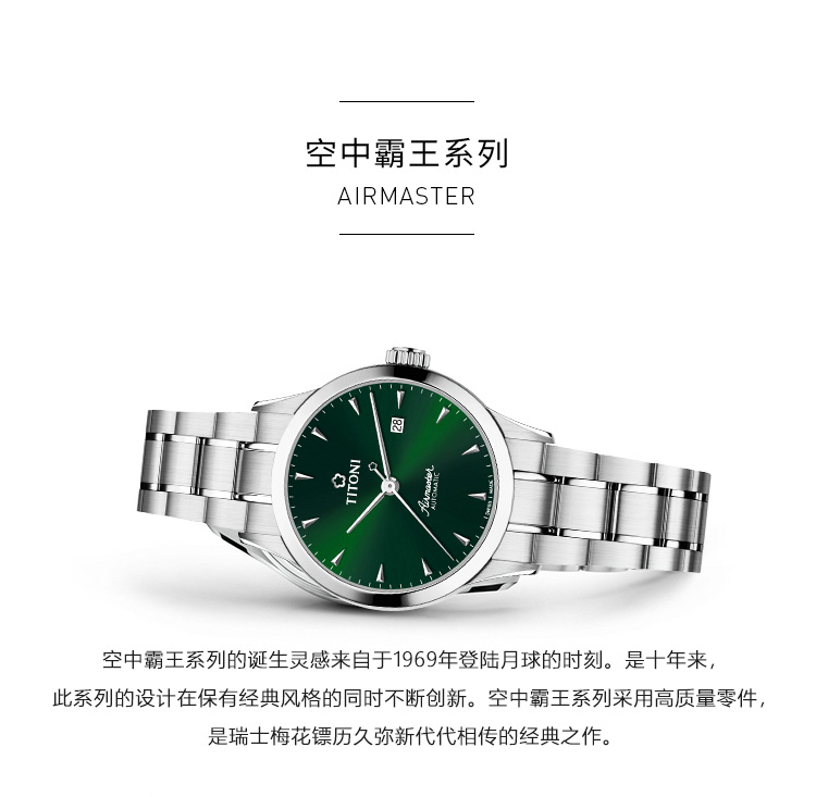 TITONI/梅花瑞士手表 空霸系列 时尚优雅休闲商务款 自动机械女表 29mm绿盘钢带  23733 S-673