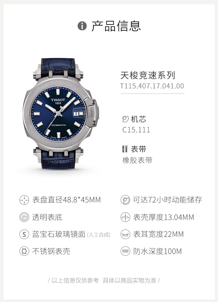 TISSOT/天梭 竞速系列橡胶表带机械男士手表