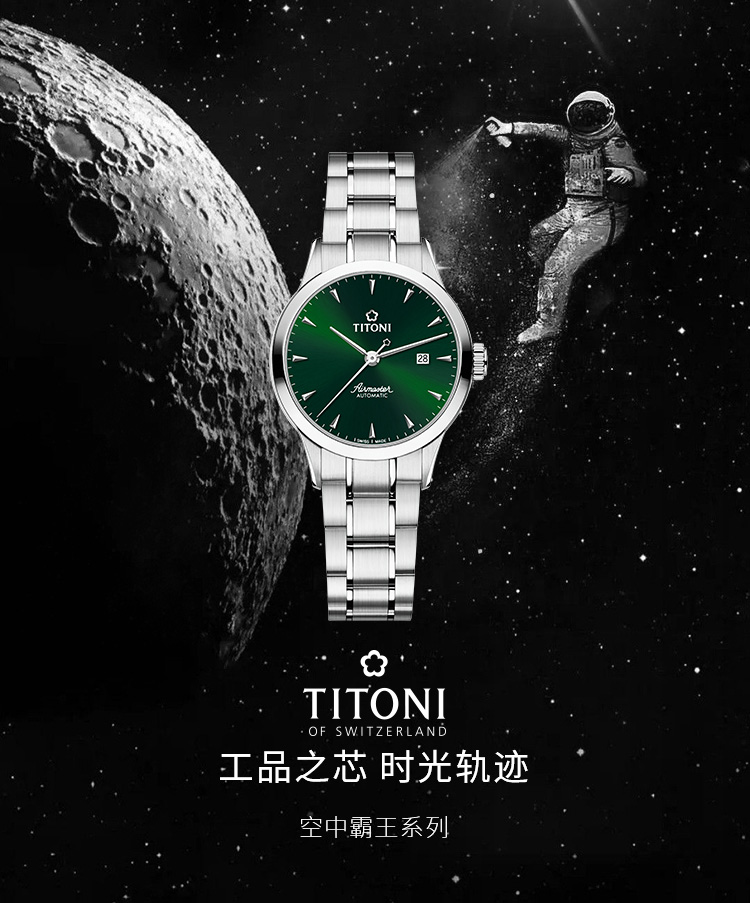 TITONI/梅花瑞士手表 空霸系列 时尚优雅休闲商务款 自动机械女表 29mm绿盘钢带  23733 S-673