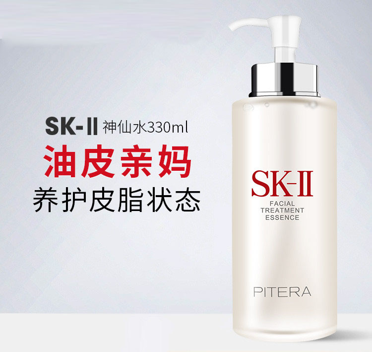 SK-II/SK-II  护肤精华露 330ml