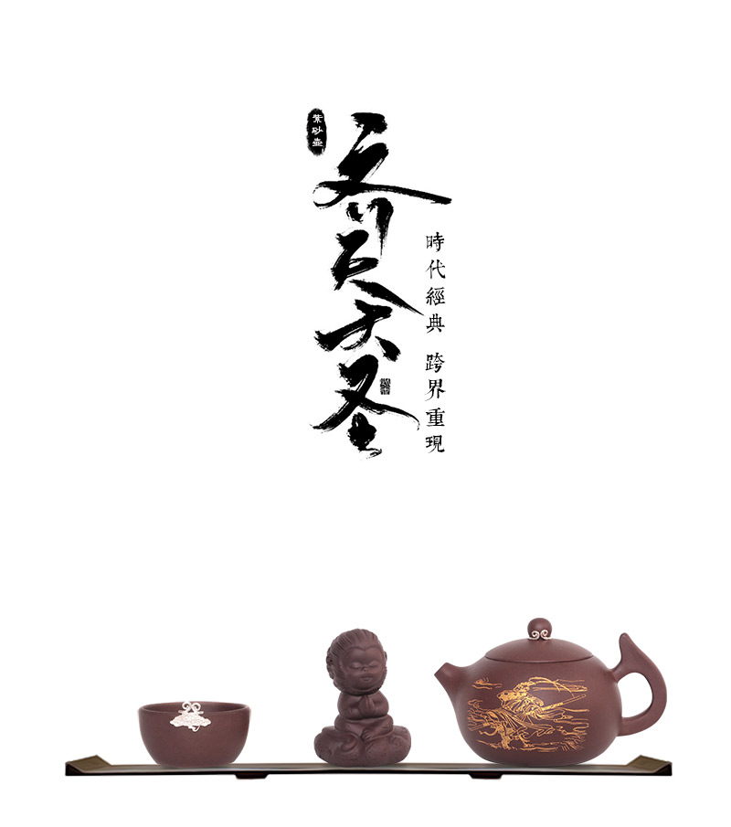 中艺盛嘉 中藝堂收藏品 齐天大圣紫砂壶品茗喝茶礼品家用复古式泡茶壶茶杯