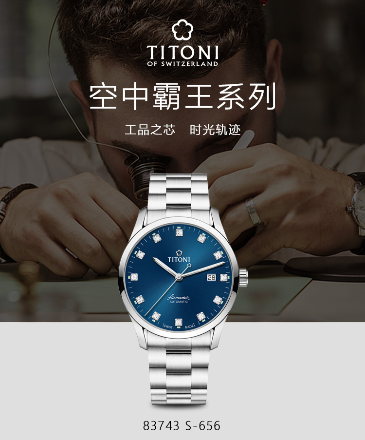 TITONI/梅花瑞士手表 空霸系列 简约时尚休闲 自动机械男表 39mm蓝盘钢带 83743-S-656