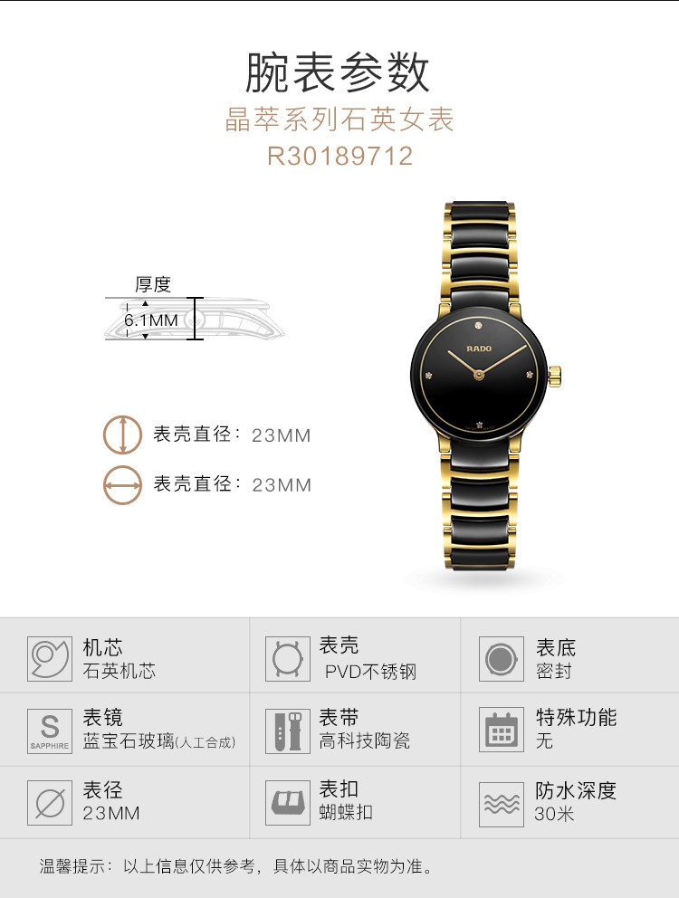 RADO/雷达 晶萃系列陶瓷表带石英女士腕表R30189712