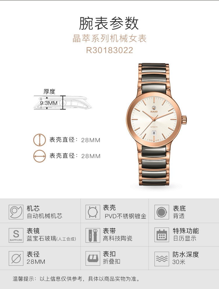 RADO/雷达 晶萃系列陶瓷表带自动机械女士腕表R30183022