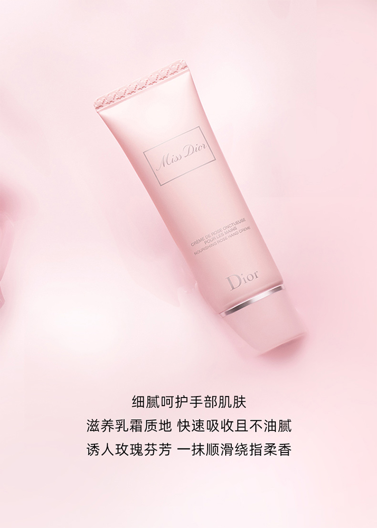 dior/迪奥迪奥小姐花漾甜心护手霜50ml