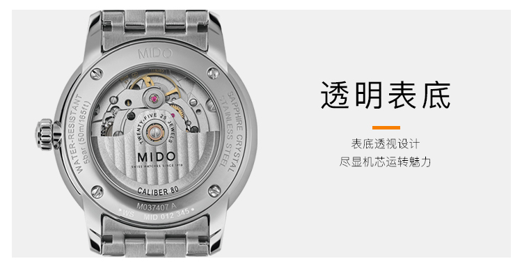 【2021年新品】mido/美度 贝伦赛丽系列男士美度Caliber自动机械腕表M037.407.11.051.01
