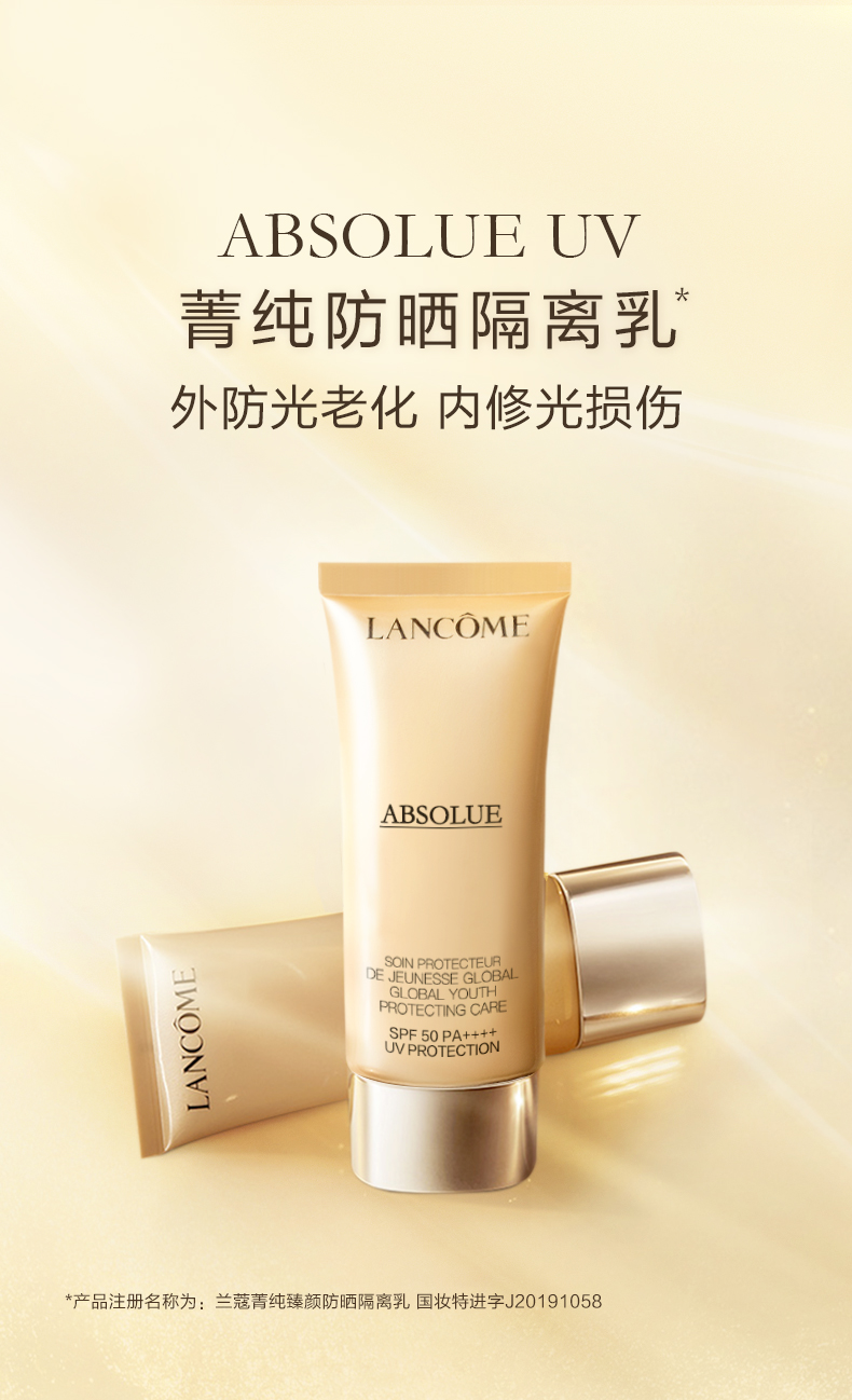 Lancome/兰蔻 菁纯防晒隔离霜SPF50+ UV防护乳轻盈 防晒老