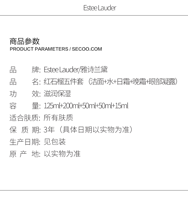 Estee Lauder/雅诗兰黛  红石榴五件套（洁面125ml+水200ml+日霜50ml+晚霜50ml+眼部凝露15ml）