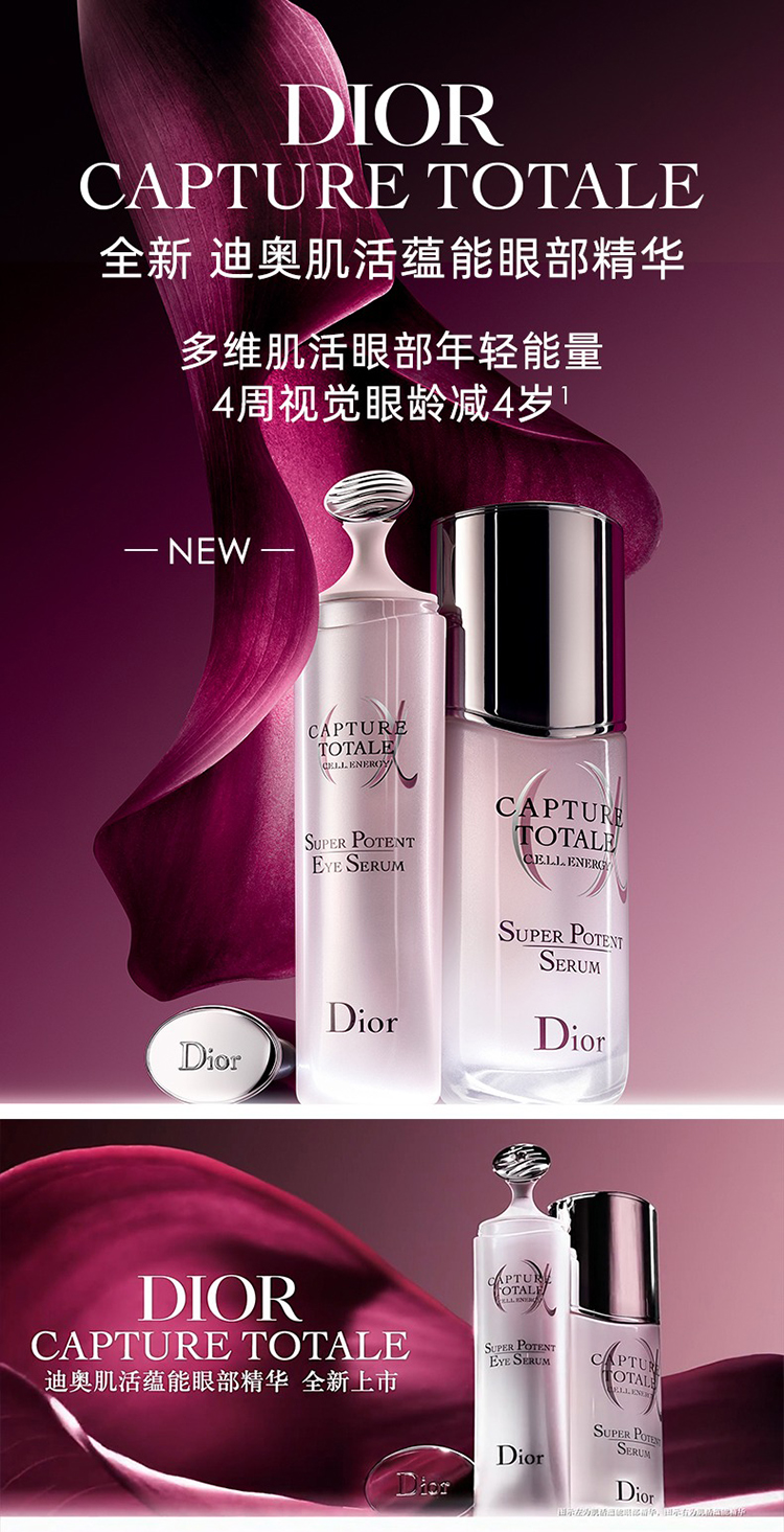 DIOR/迪奥  肌活蕴能小A瓶眼精华20ml 2021新品