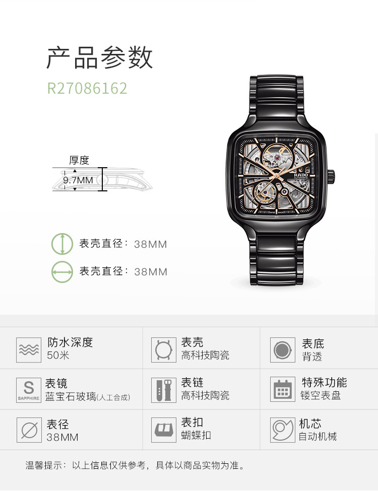 RADO/雷达 真系列陶瓷表带男士机械腕表R27086162