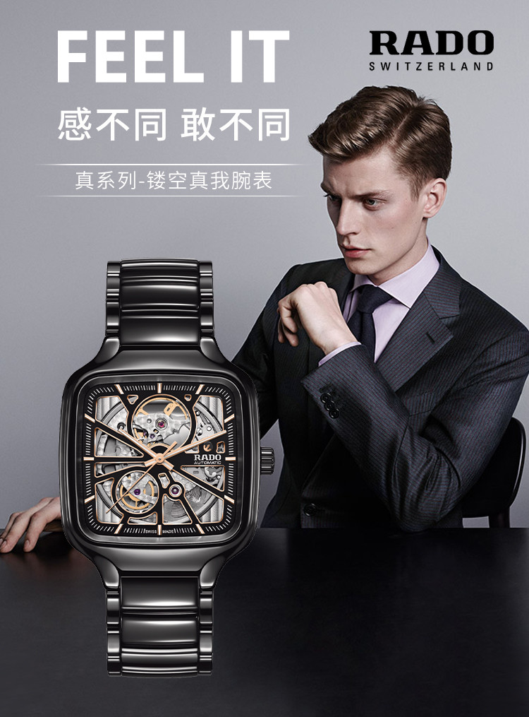 RADO/雷达 真系列陶瓷表带男士机械腕表R27086162