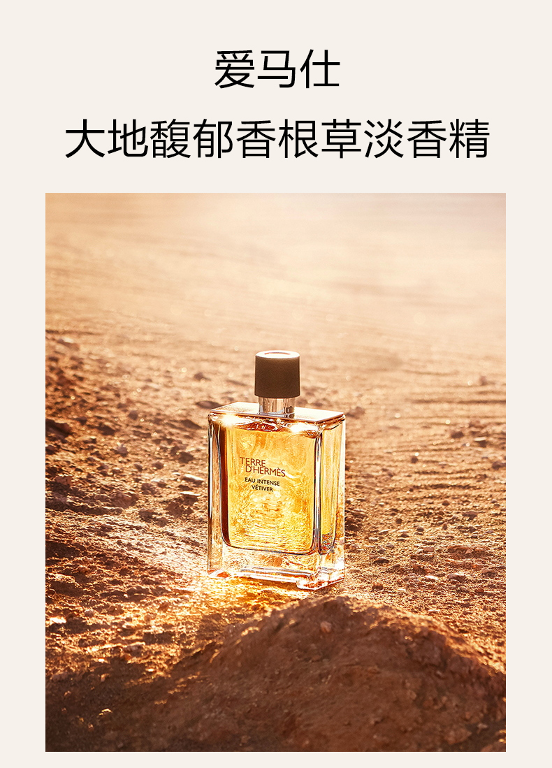 爱马仕 大地馥郁香根草男士旅行套装:淡香精100ml 香氛沐浴露 80ml