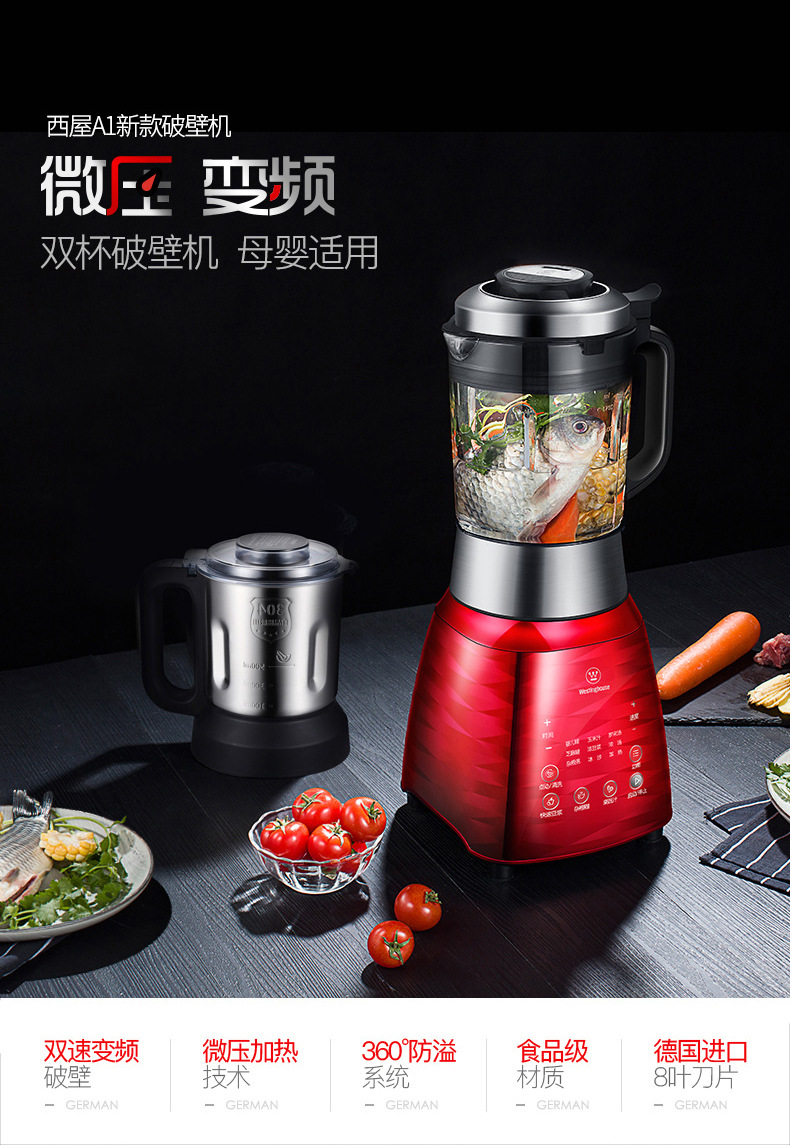 西屋westinghouse破壁机双杯变频微压料理机母婴适用