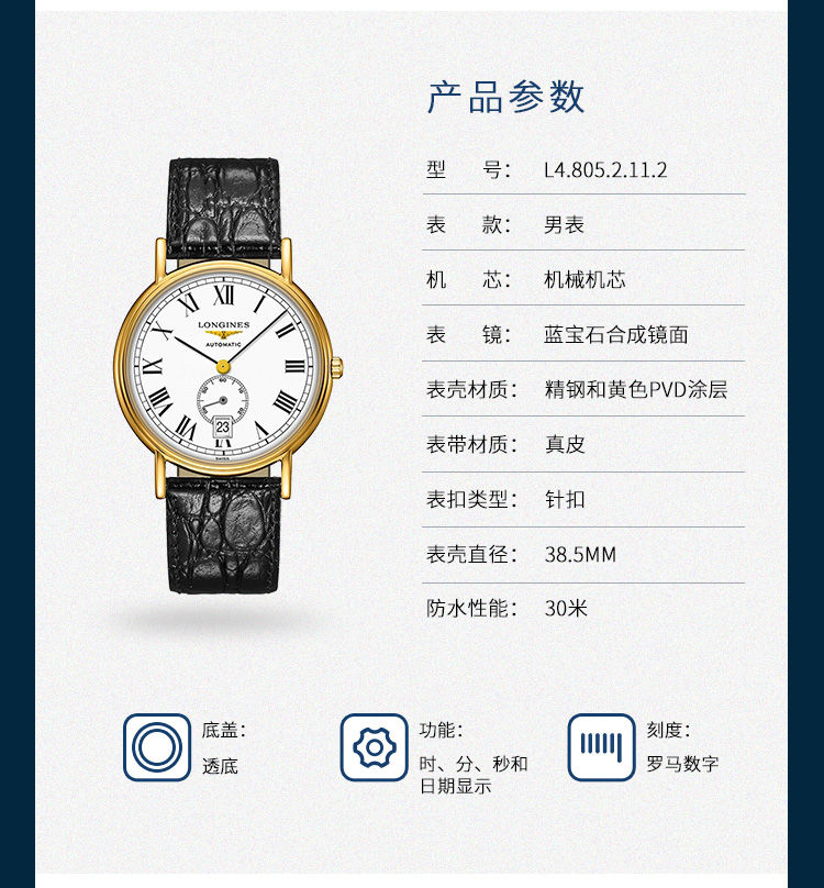 longines/浪琴 瑰丽系列 自动机械 精钢镀18k金 男表 l4.805.2.11.