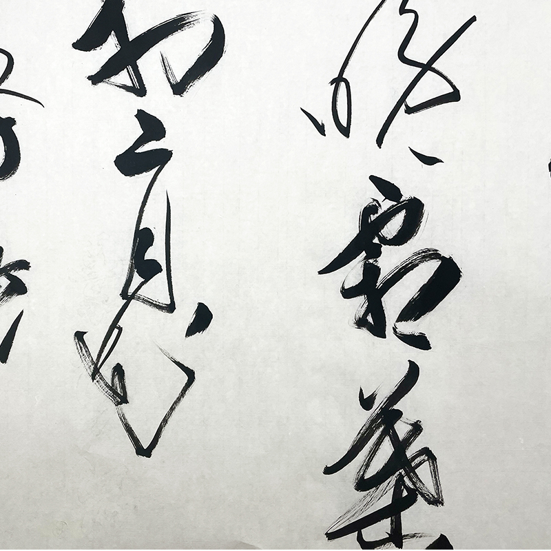特价/北京大学教授王岳川书法《山行》69x138cm/书法文字