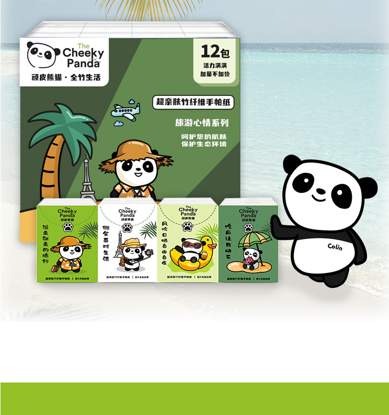 顽皮熊猫旅游心情系列18条/36条4层加厚手帕纸纯竹纤维随身装餐巾纸无